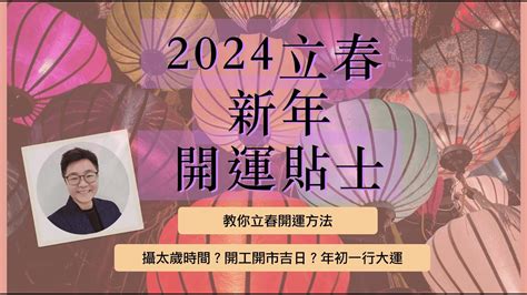 開市吉日查詢|2024開業吉日